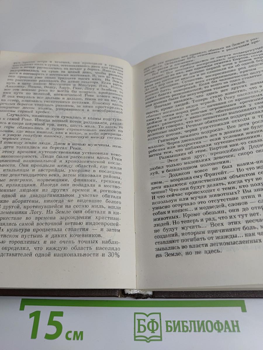 Мир реки