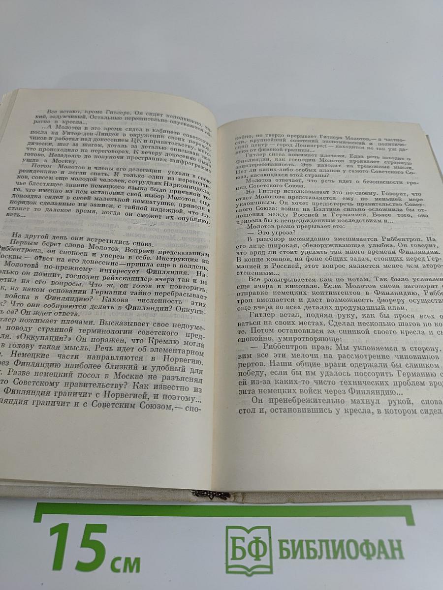 Блокада. Роман-книга 1