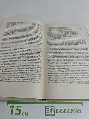 Блокада. Роман-книга 1