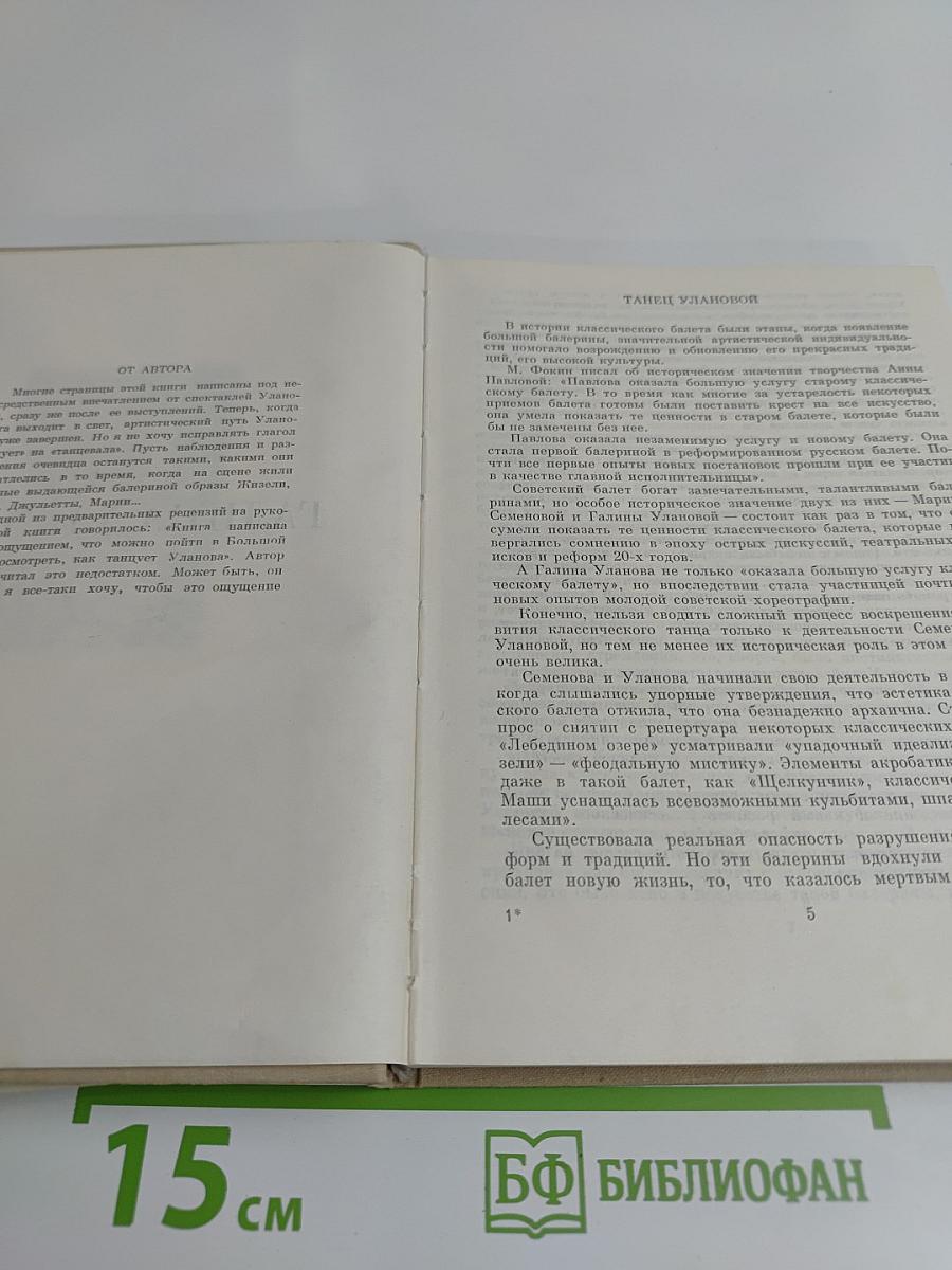 Галина Уланова