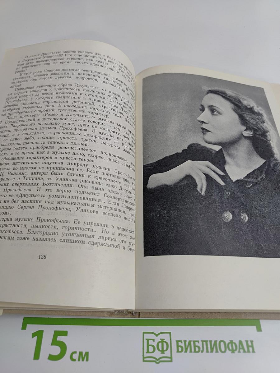 Галина Уланова