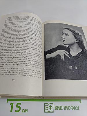 Галина Уланова