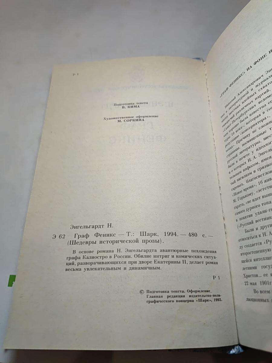 Граф Феникс