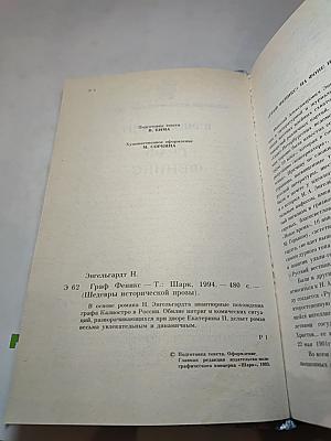 Граф Феникс