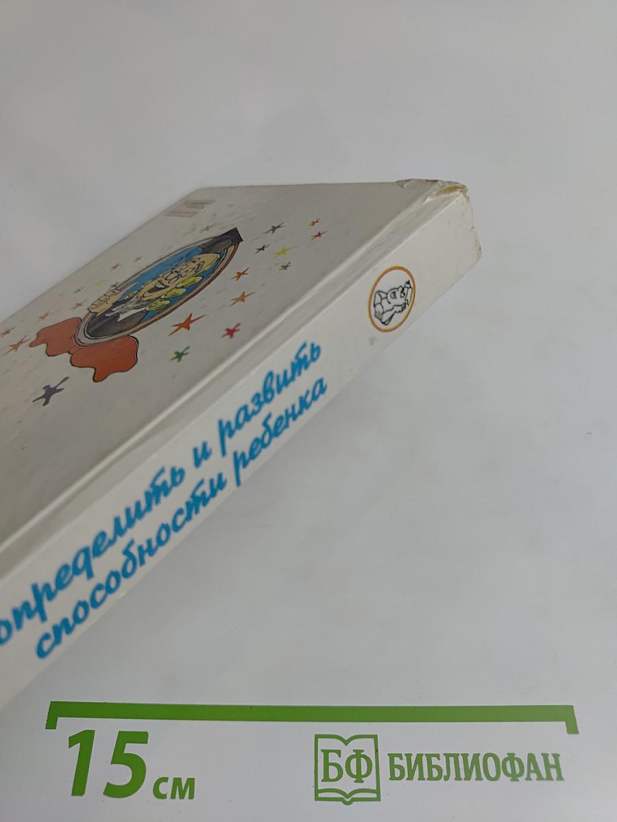 Как определить и развить способности ребенка