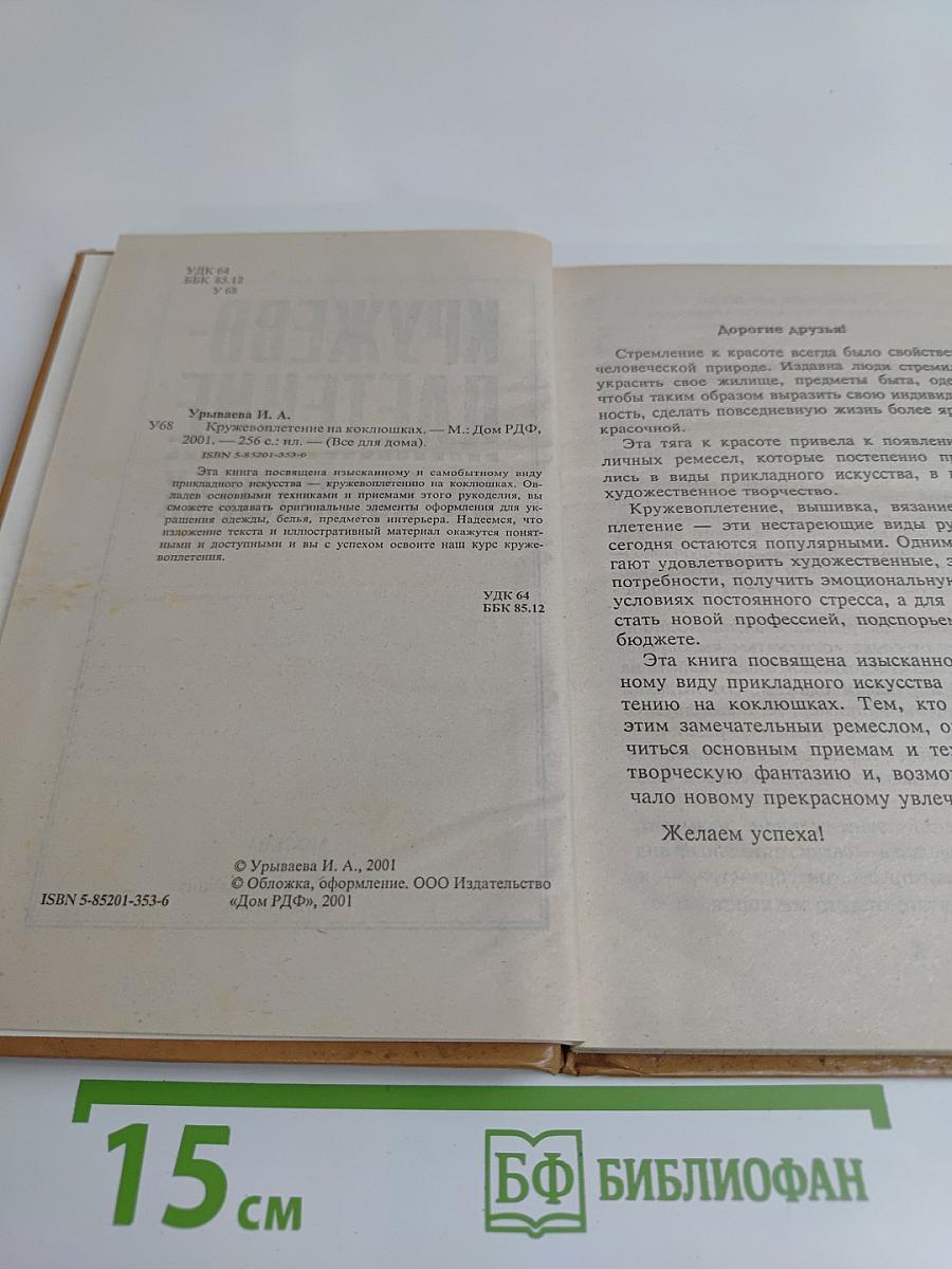 Кружевоплетение на коклюшках