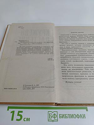 Кружевоплетение на коклюшках