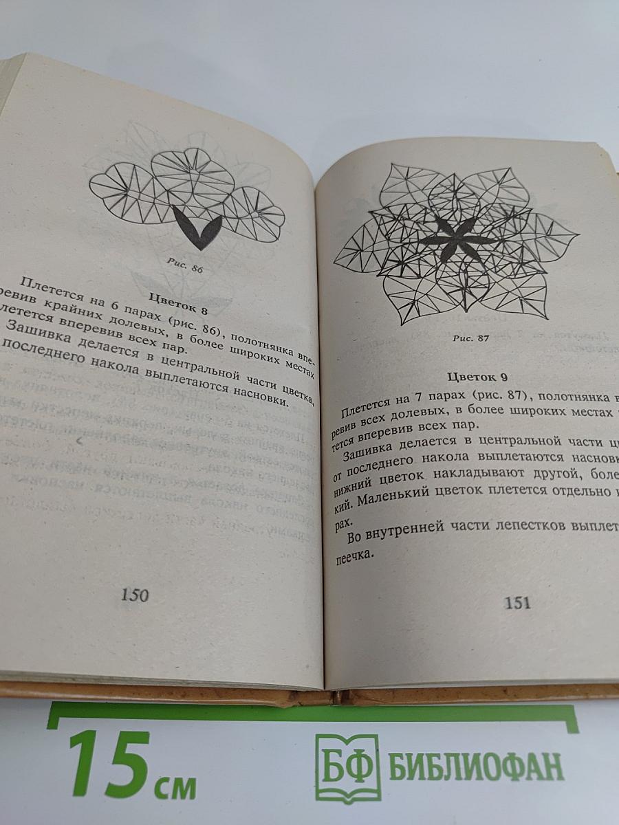 Кружевоплетение на коклюшках