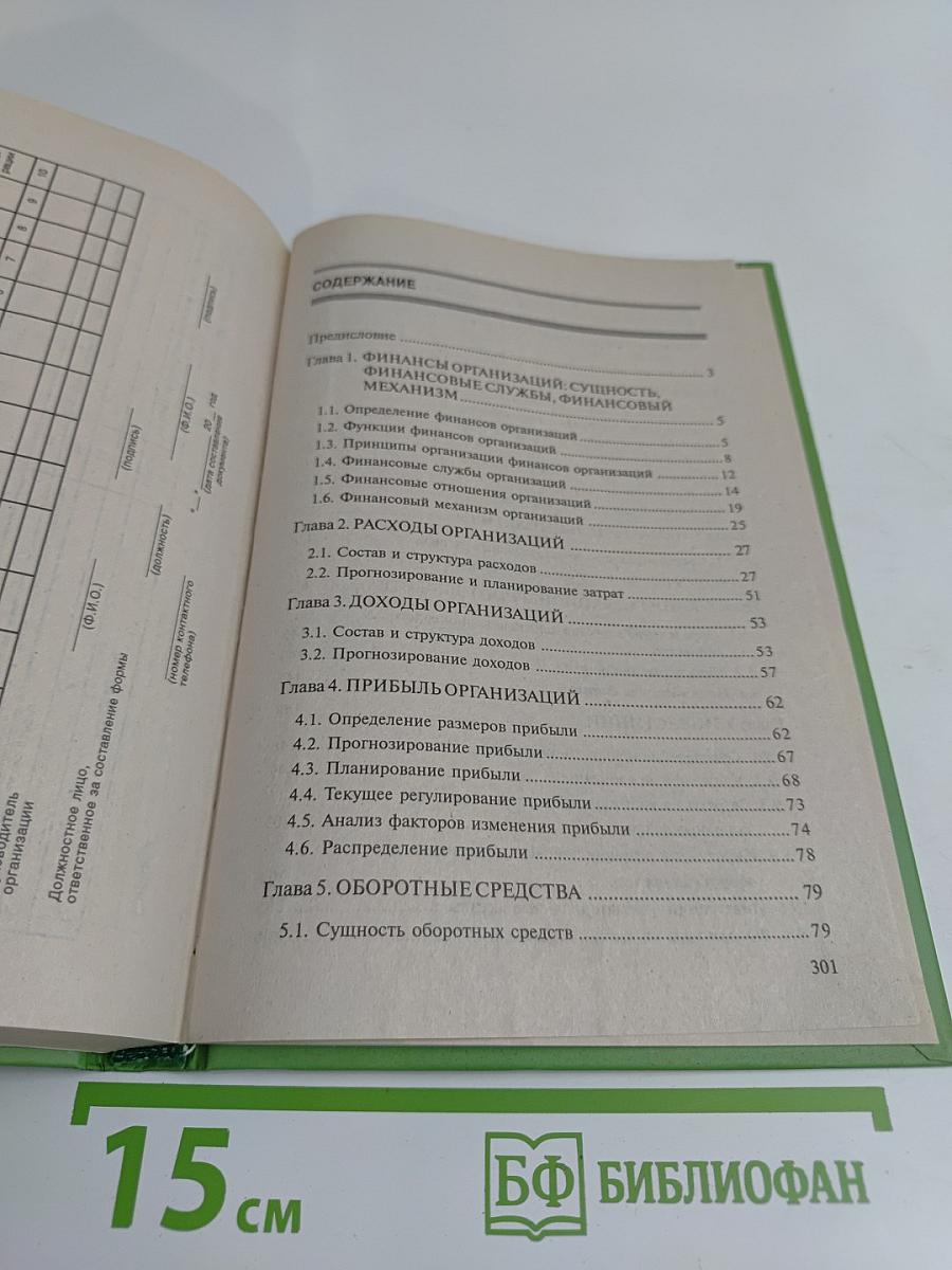 Финансы предприятий