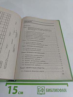 Финансы предприятий