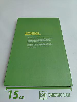Финансы предприятий