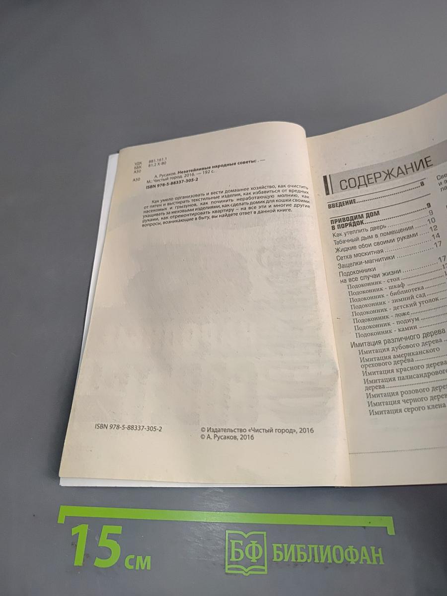 Незатейливые народные советы