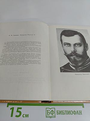 Завещание Николая II. Часть первая