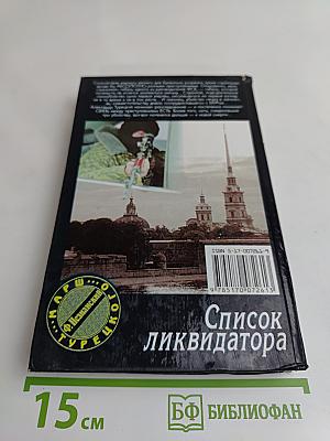 Список ликвидатора