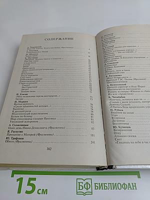 Русская литература XX века. Хрестоматия. Часть 2. 11 класс