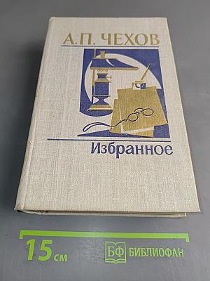 Избранное