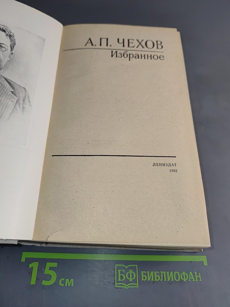Избранное