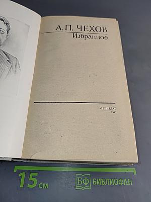 Избранное