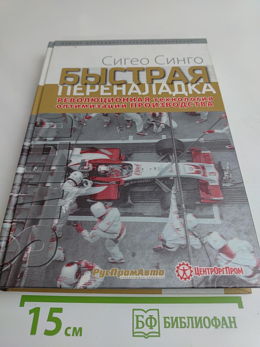 Быстрая переналадка: революционная технология оптимизации производства