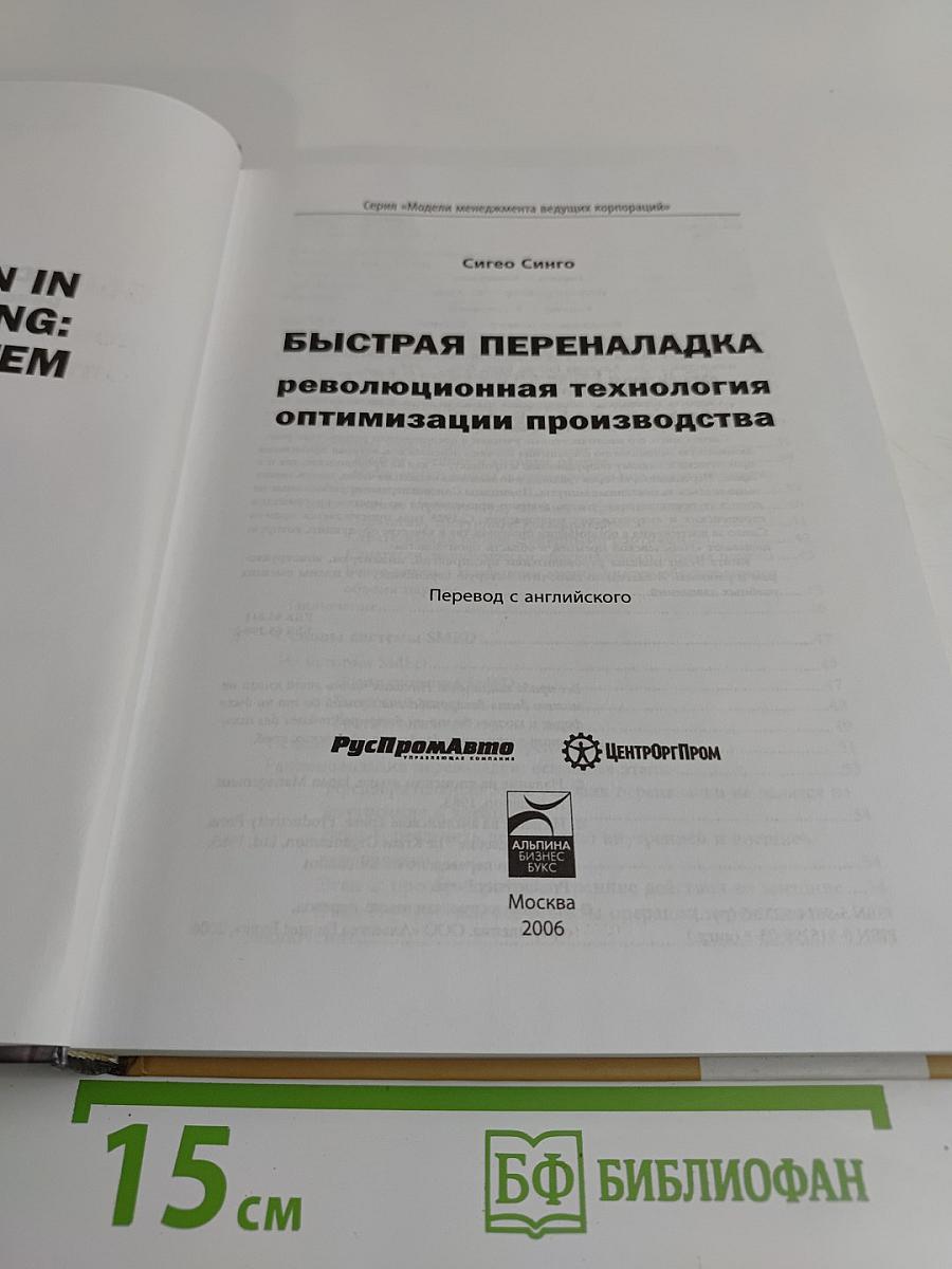 Быстрая переналадка: революционная технология оптимизации производства