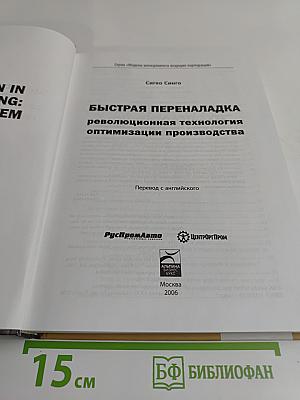 Быстрая переналадка: революционная технология оптимизации производства