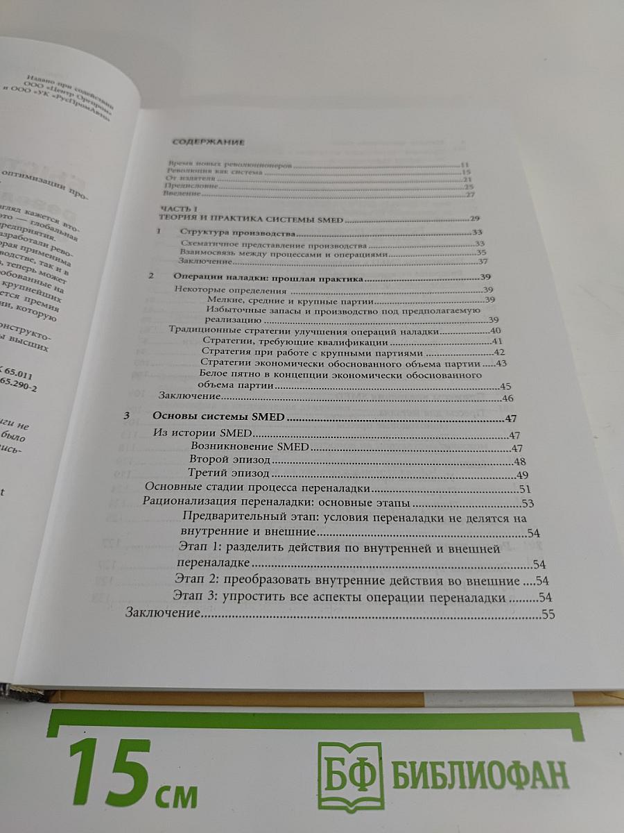 Быстрая переналадка: революционная технология оптимизации производства