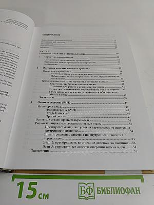 Быстрая переналадка: революционная технология оптимизации производства