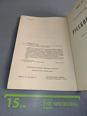 Краткое пособие по русской истории