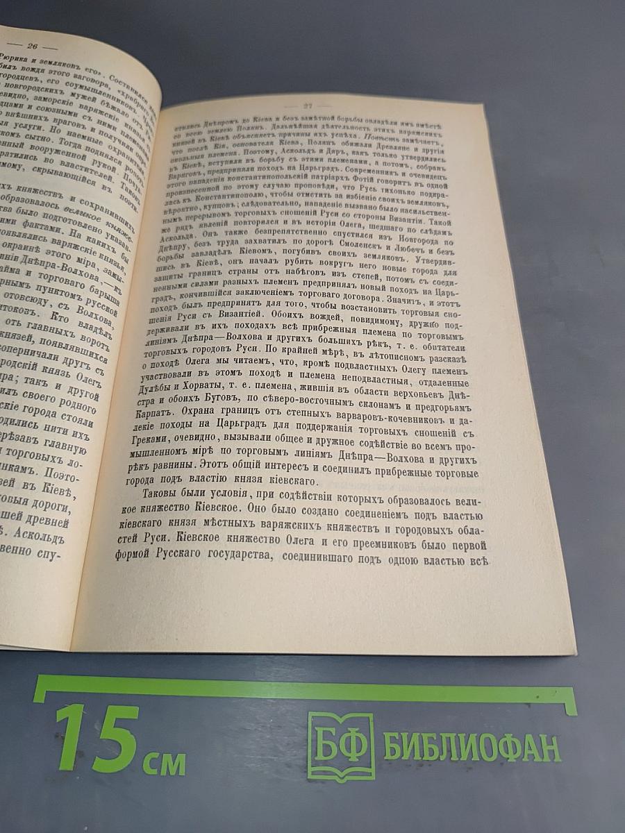 Краткое пособие по русской истории