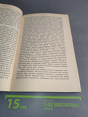Краткое пособие по русской истории