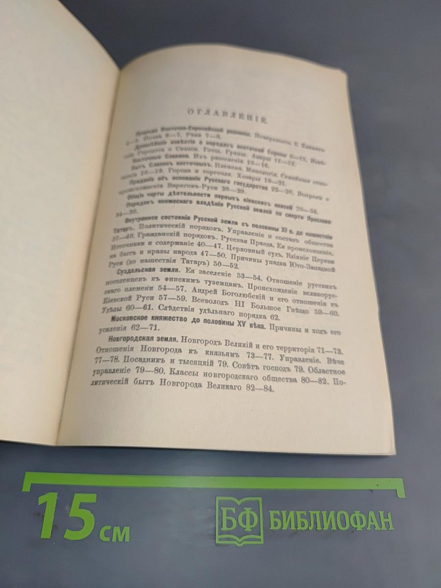 Краткое пособие по русской истории