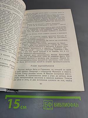 Повесть о братьях Тургеневых. Осуждение Паганини
