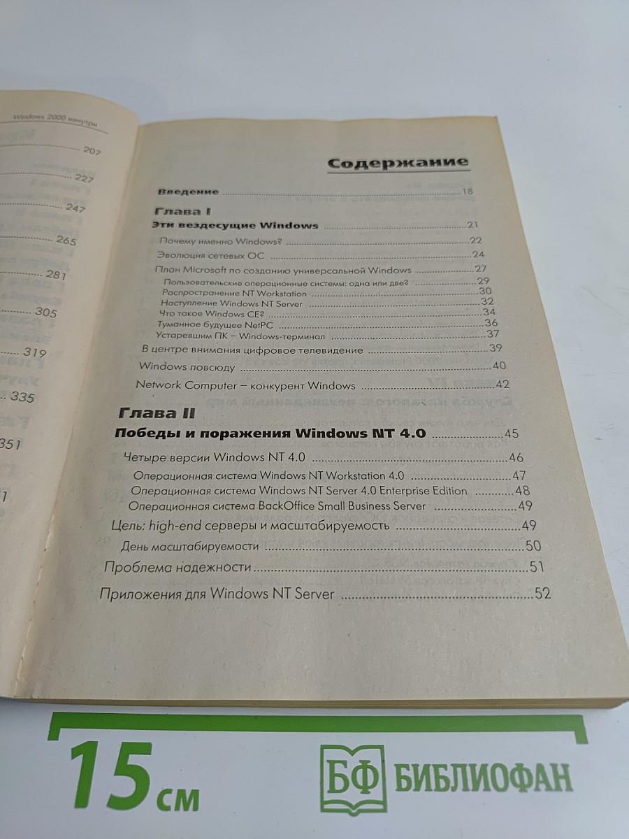 Windows 2000 изнутри