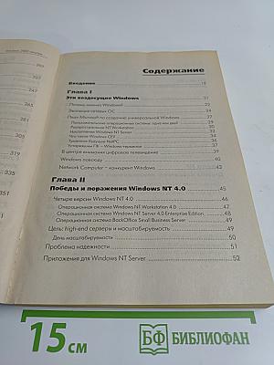 Windows 2000 изнутри