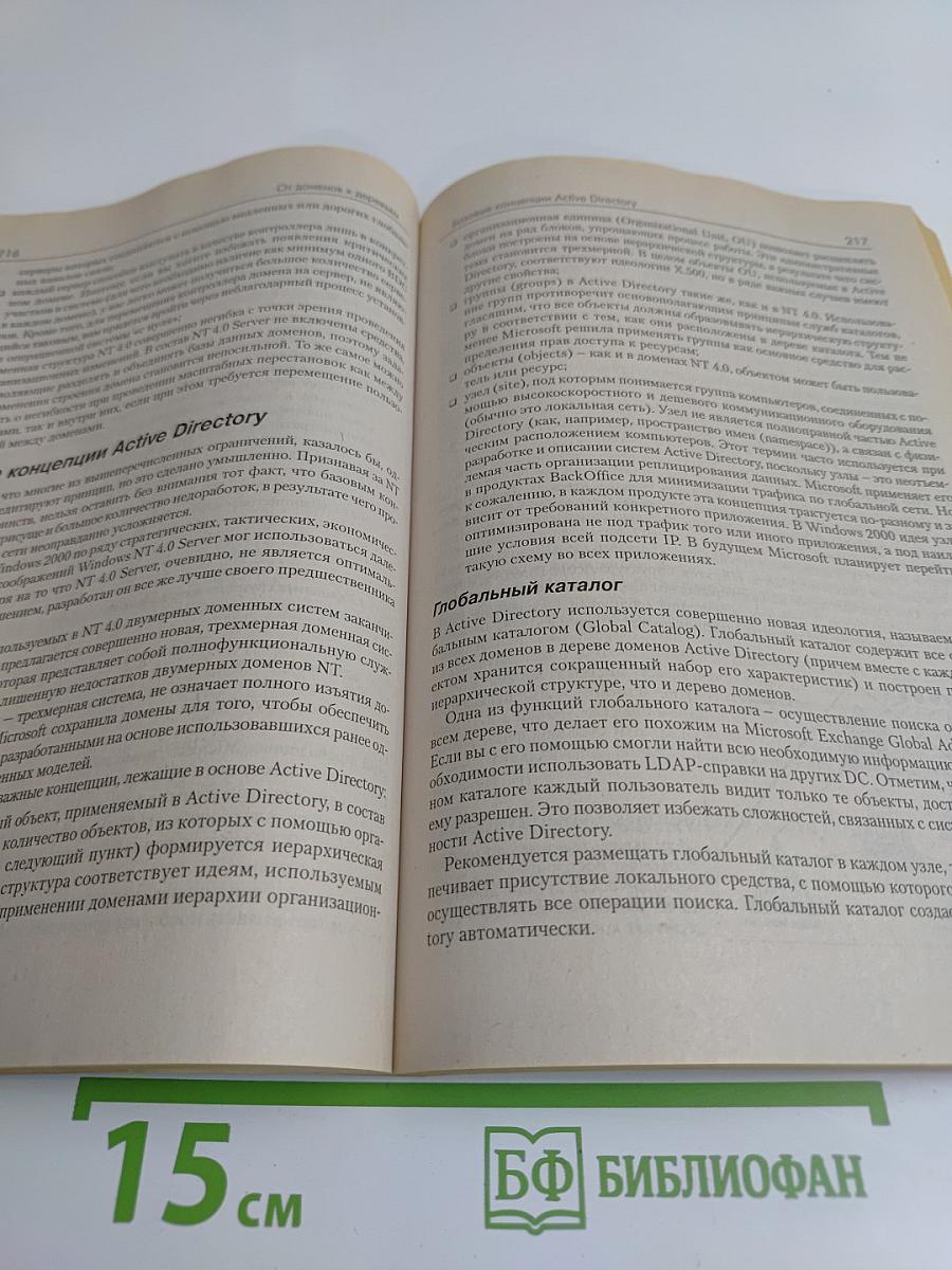 Windows 2000 изнутри