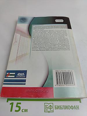 Windows 2000 изнутри