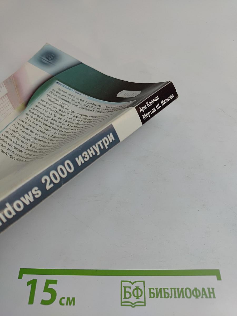 Windows 2000 изнутри