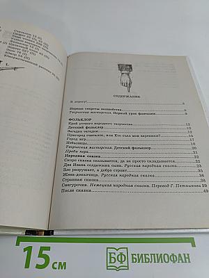 В мире литературы. Учебник-хрестоматия для общеобразовательных учреждений. 5 класс. Часть 1