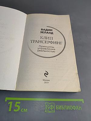 Клип Трансерфинг: Принципы управления реальностью