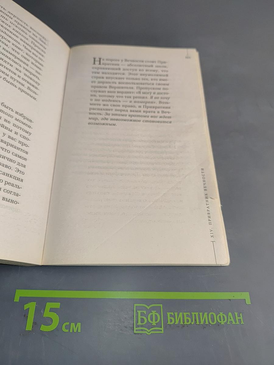 Клип Трансерфинг: Принципы управления реальностью