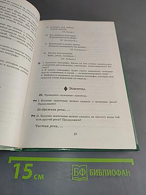 Русская речь. Развитие речи. 6 класс