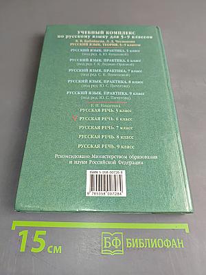 Русская речь. Развитие речи. 6 класс