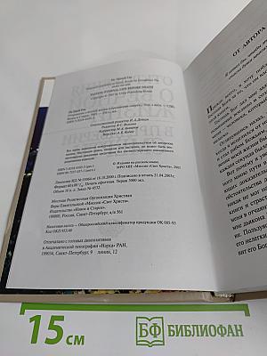 Откровения о вечной жизни в преддверии смерти
