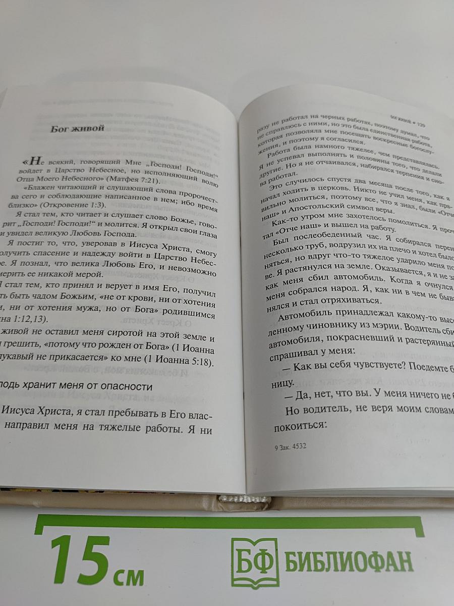 Откровения о вечной жизни в преддверии смерти
