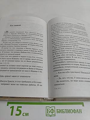 Откровения о вечной жизни в преддверии смерти
