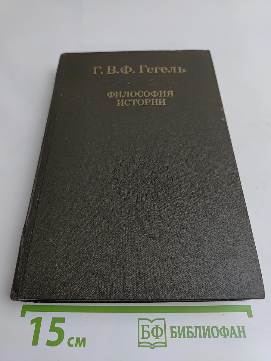 Философия истории
