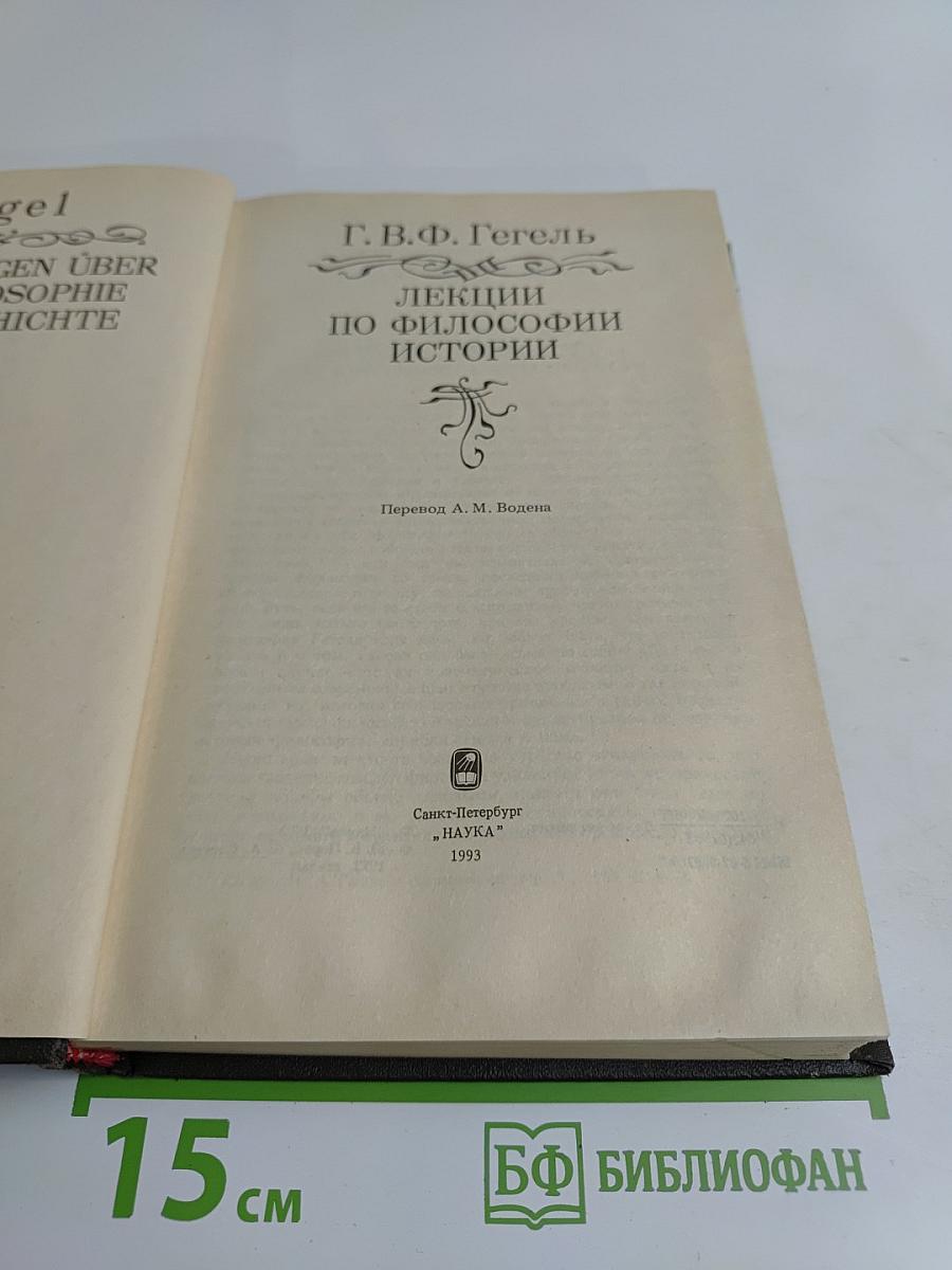Философия истории