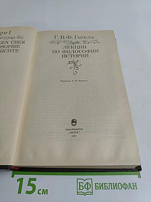 Философия истории