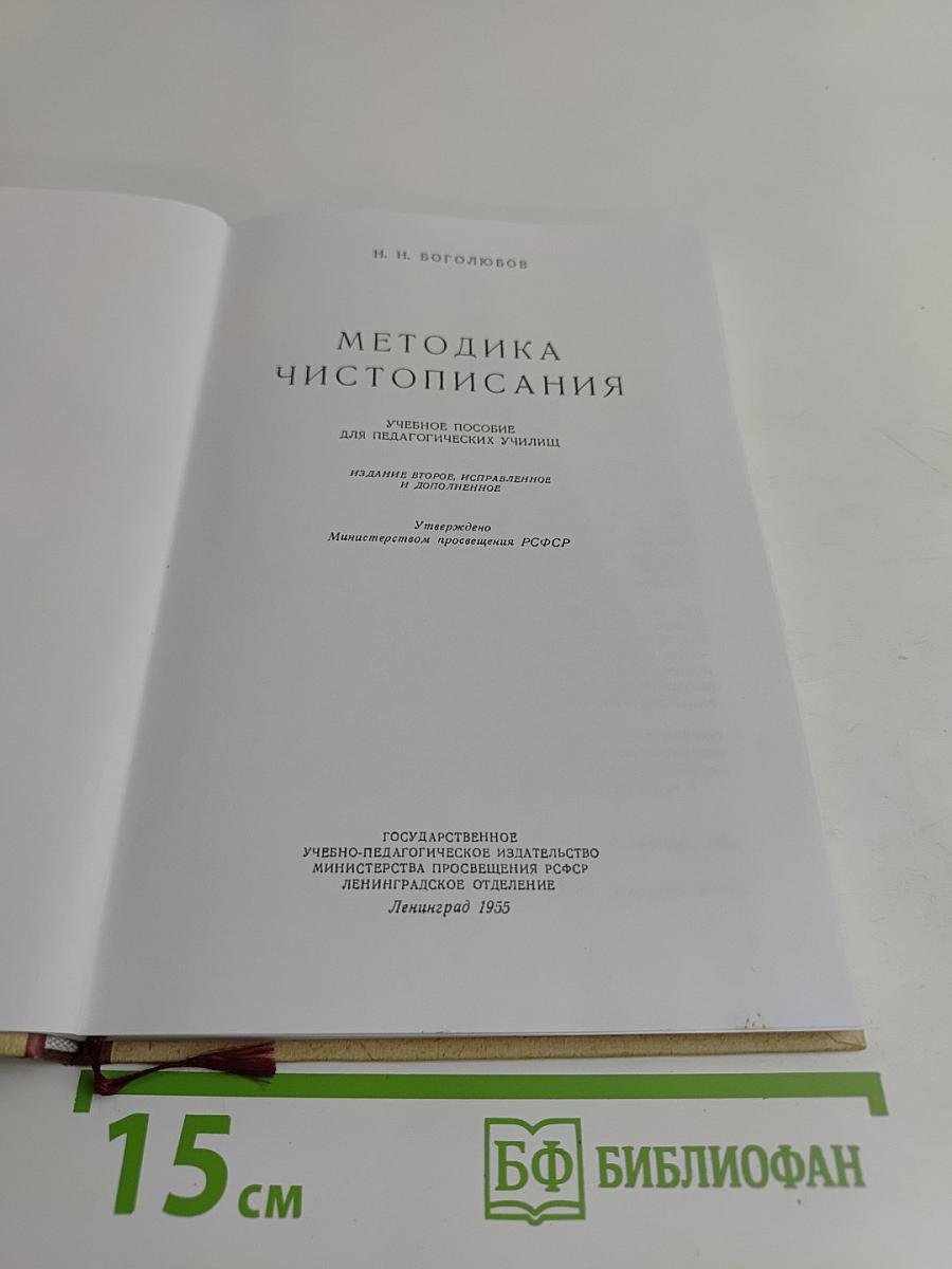 Методика чистописания