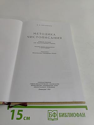Методика чистописания